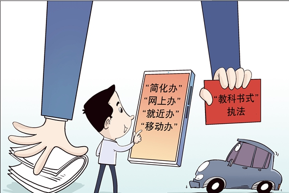 杜絕“奇葩證明”、辦事不用來回跑……建設法治政府一直在努力