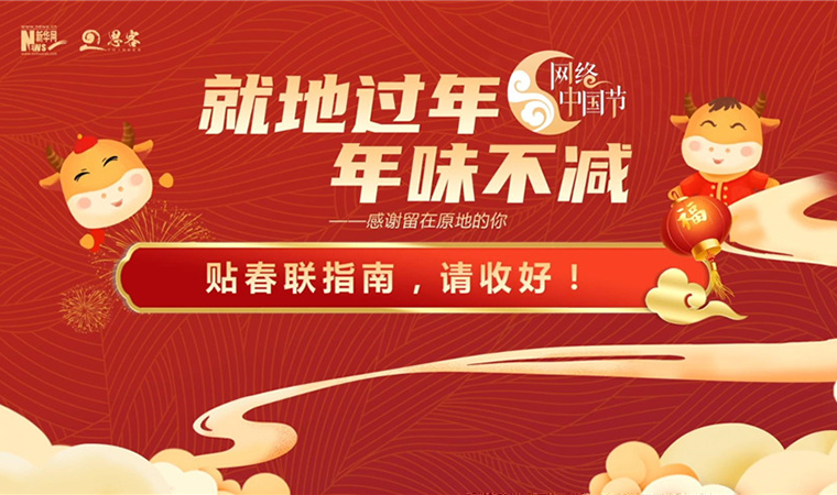 MG動畫丨貼春聯指南，請收好！