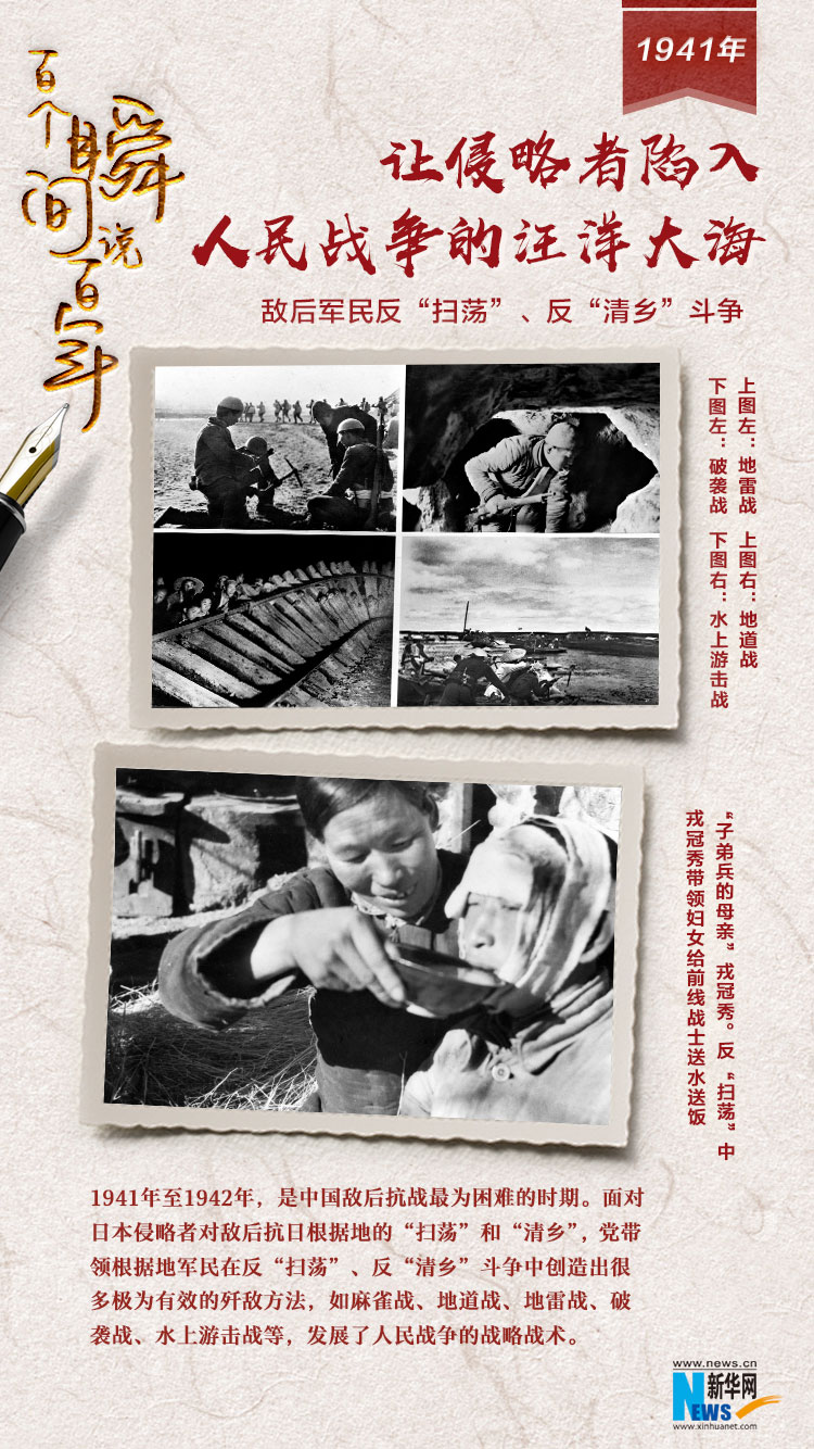 1941，讓侵略者陷入人民戰爭的汪洋大海