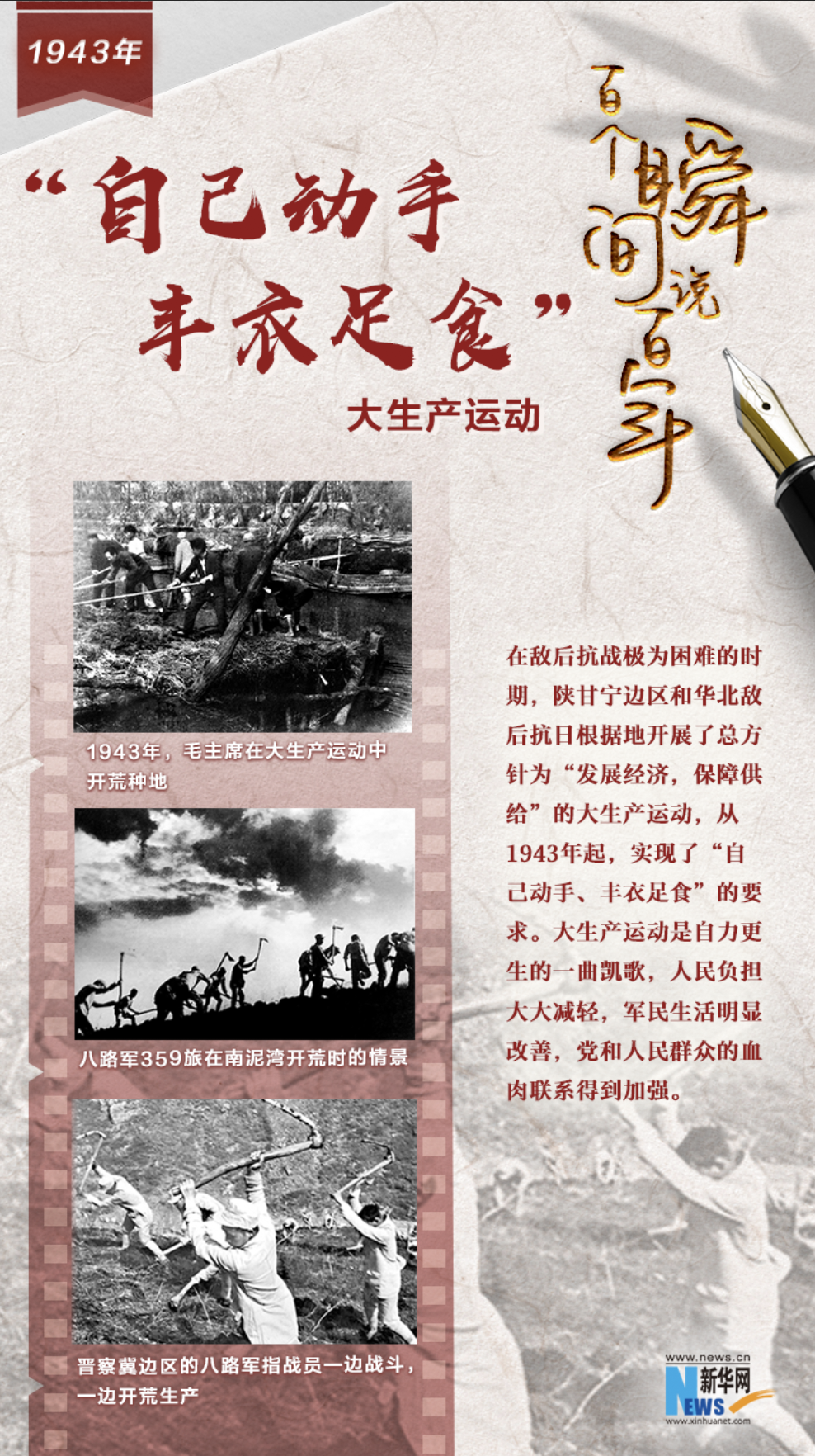 1943，“自己動手，豐衣足食”