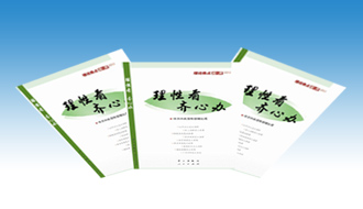 《理性看 齊心辦——理論熱點面對面·2013》出版發行