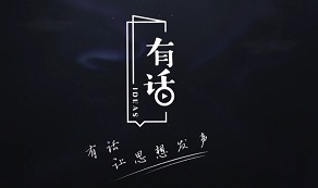 有話(huà)丨夜空中最亮的“星”