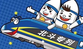 “北斗專(zhuān)列”是怎樣煉成的？