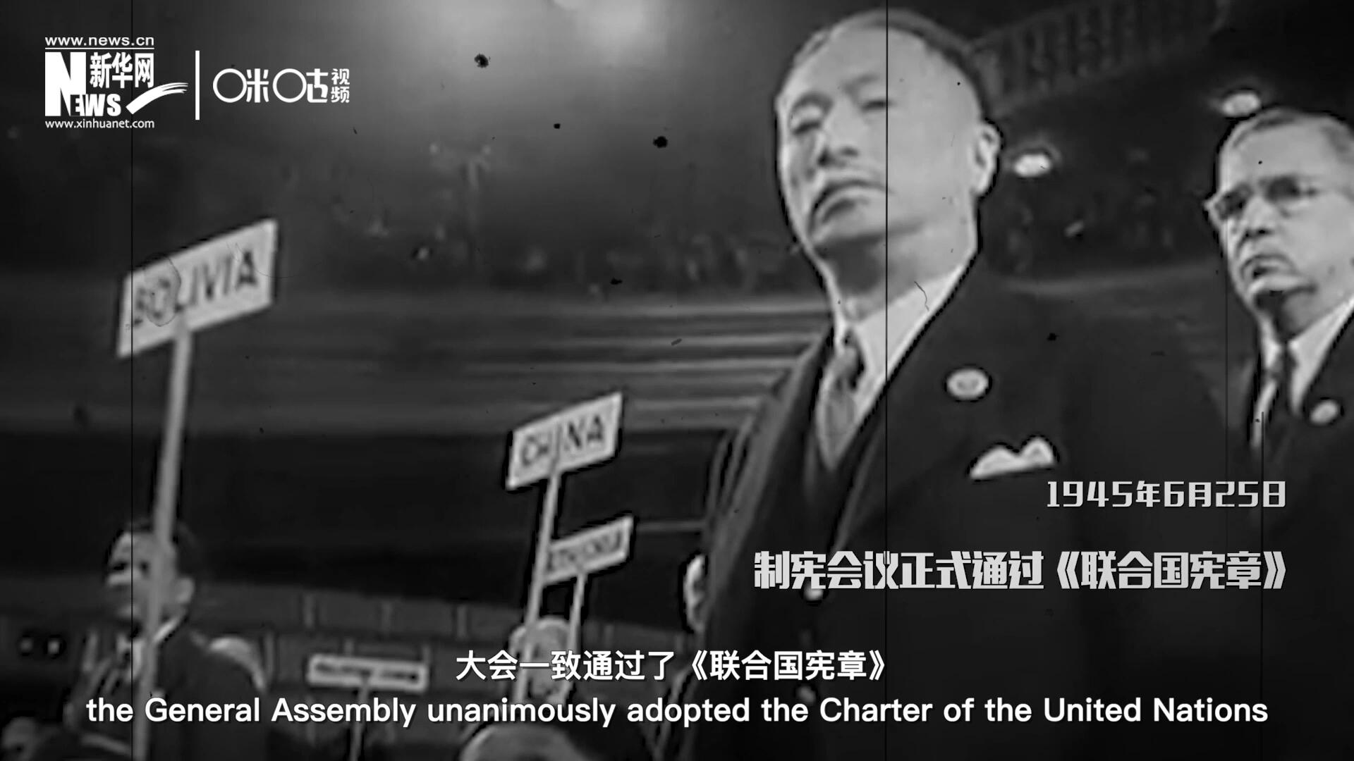 經過兩個月激烈討論和逐項投票，1945年6月25日，大會一致通過了《聯合國憲章》