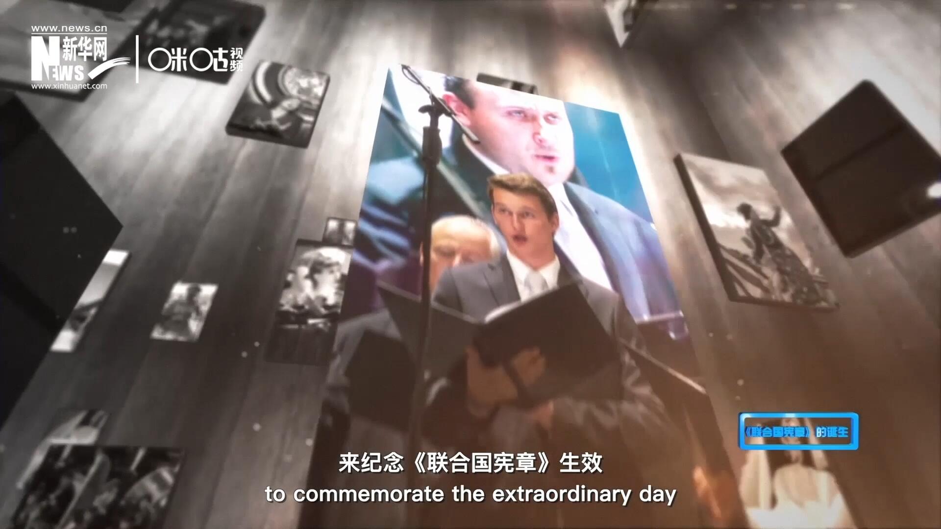 人們通過舉行音樂會、朗誦會等活動，來紀念《聯合國憲章》生效這個意義非凡的日子