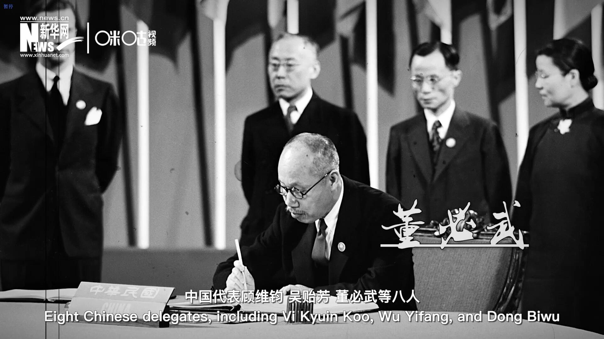 1945年6月26日，在《聯合國憲章》簽字儀式上，中國成為第一個簽字的國家