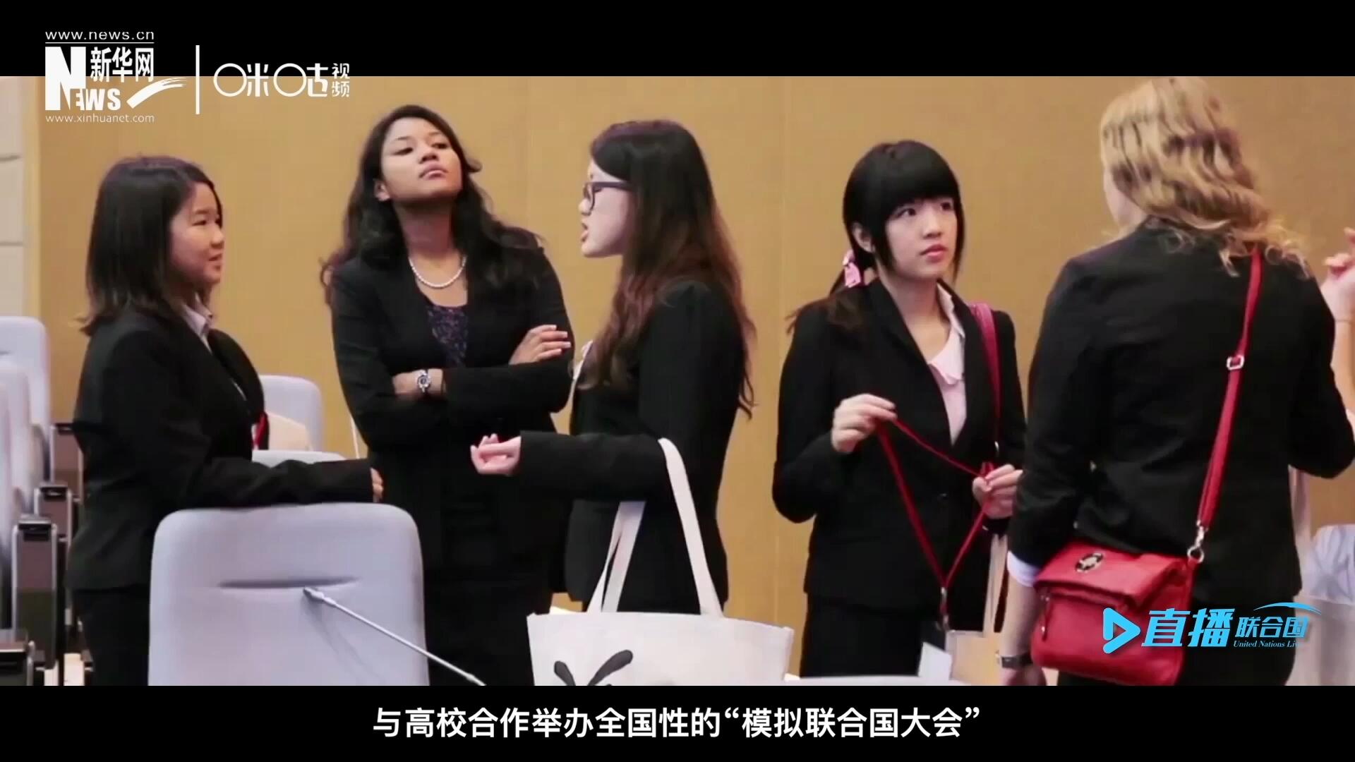 許多大學(xué)生與聯(lián)合國(guó)的接觸就是從“模擬聯(lián)合國(guó)”項(xiàng)目開(kāi)始的，與高校合作舉辦全國(guó)性的“模擬聯(lián)合國(guó)大會(huì)”是中國(guó)聯(lián)合國(guó)協(xié)會(huì)日常工作的一部分。