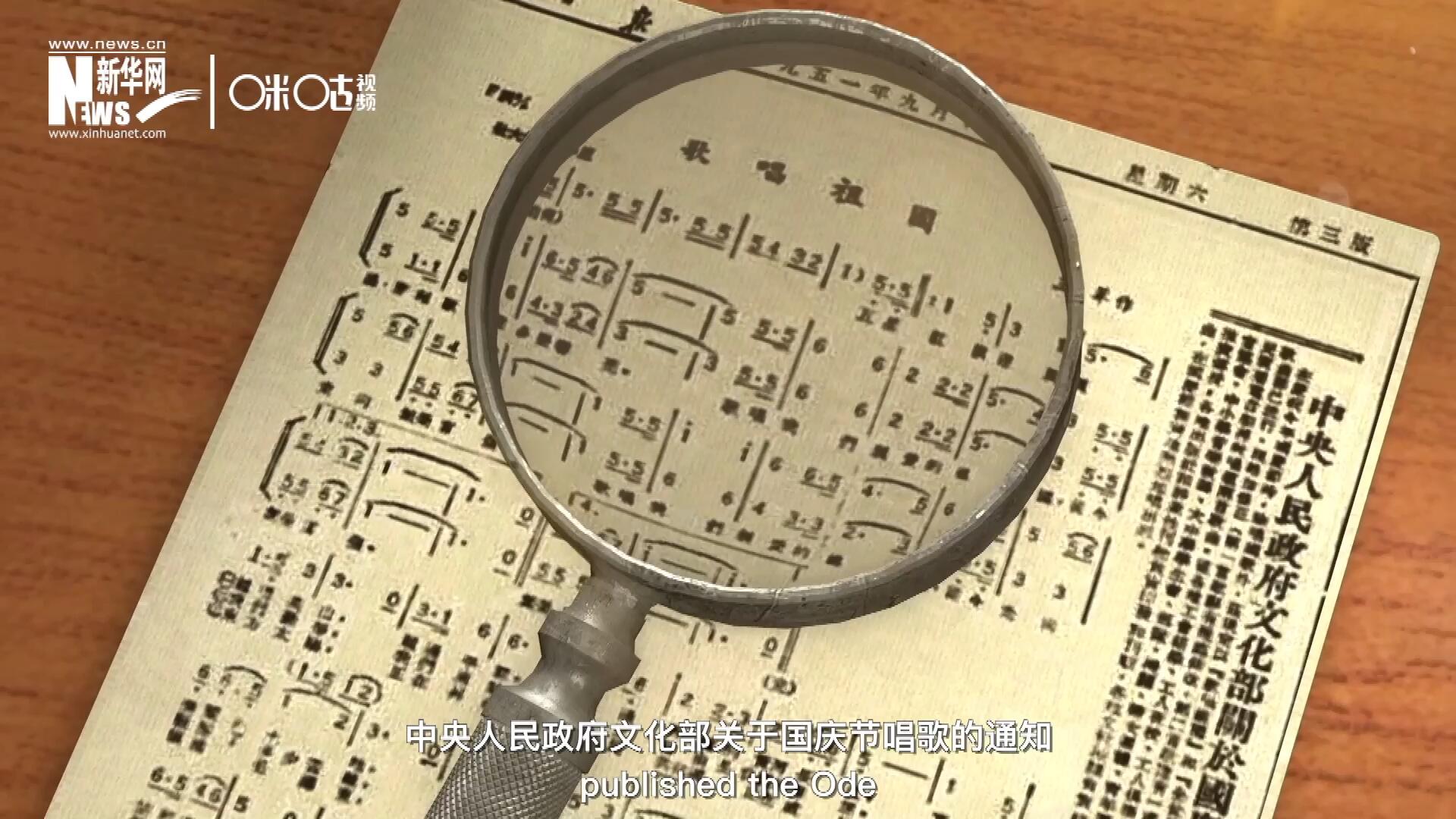 1951年9月15日，《人民日報》發表了“中央人民政府文化部關于國慶節唱歌的通知”，并在同版發表了《歌唱祖國》的歌譜。