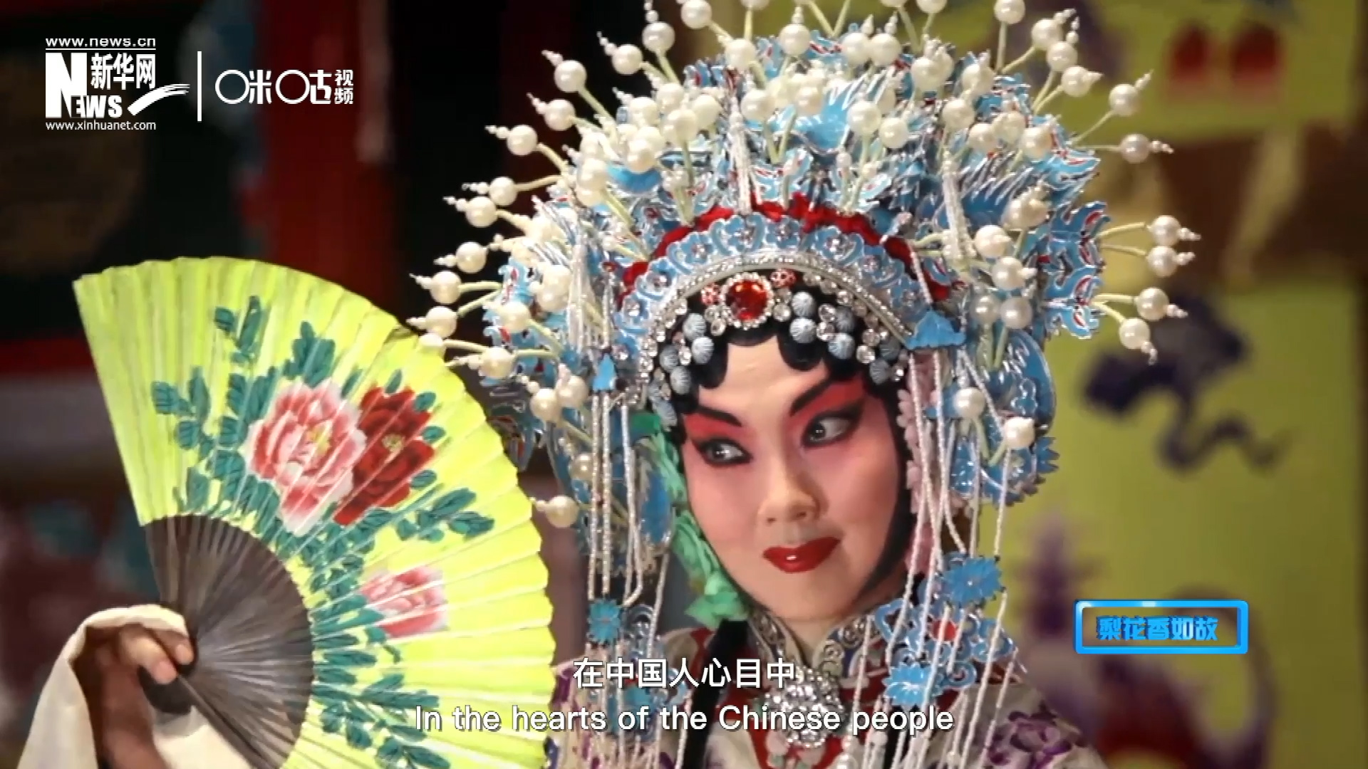 在中國人心目中，京劇是當之無愧的國粹；而在外國朋友看來，它則更像是一個極具東方美學的神秘夢境。