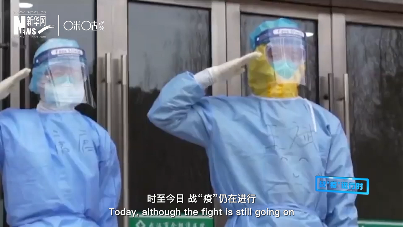 時至今日，戰“疫”仍在進行，但我們相信，勝利總會到來。