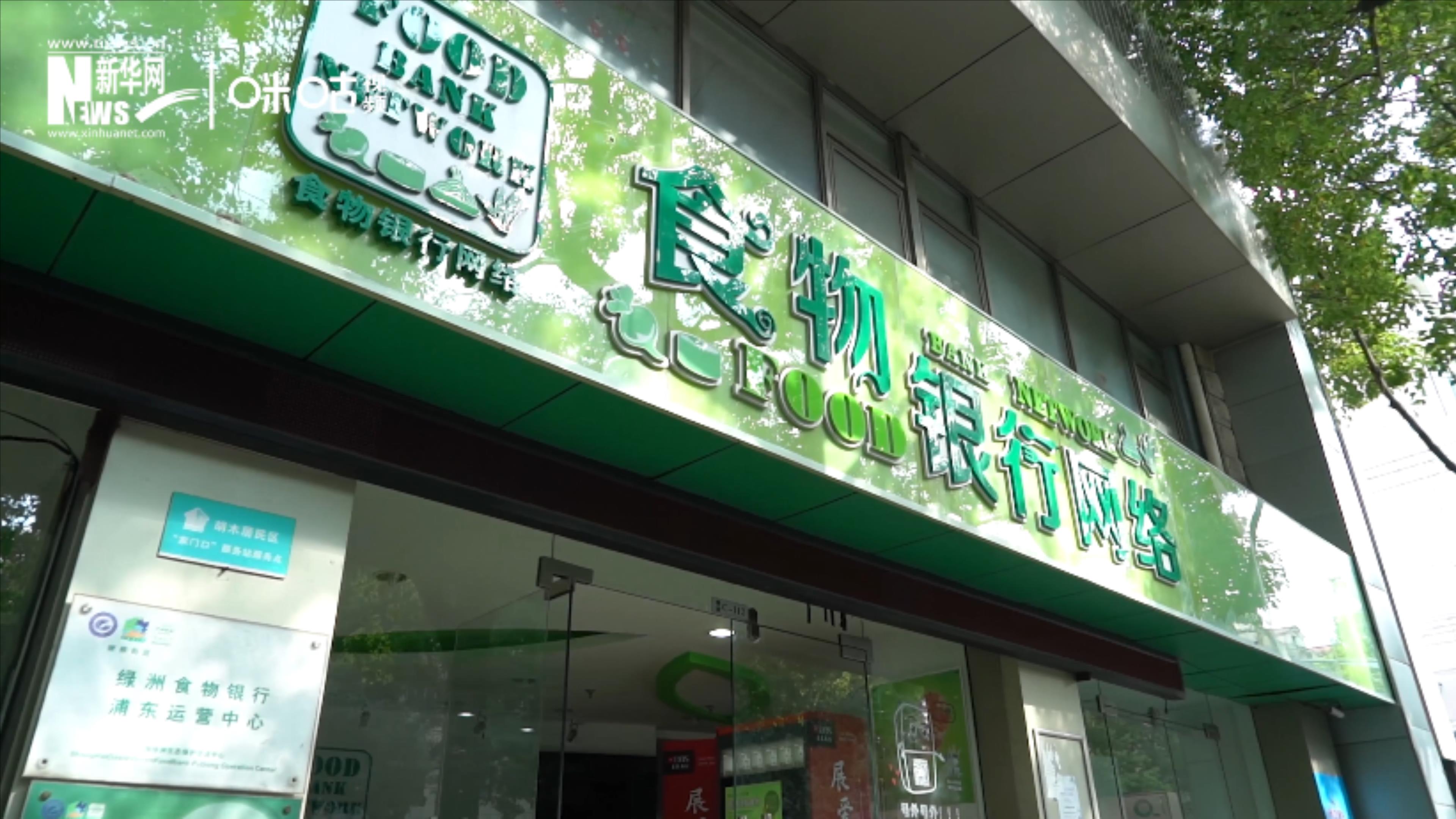 2019年，上海綠洲食物銀行&ldquo;拯救&rdquo;了122噸的食物