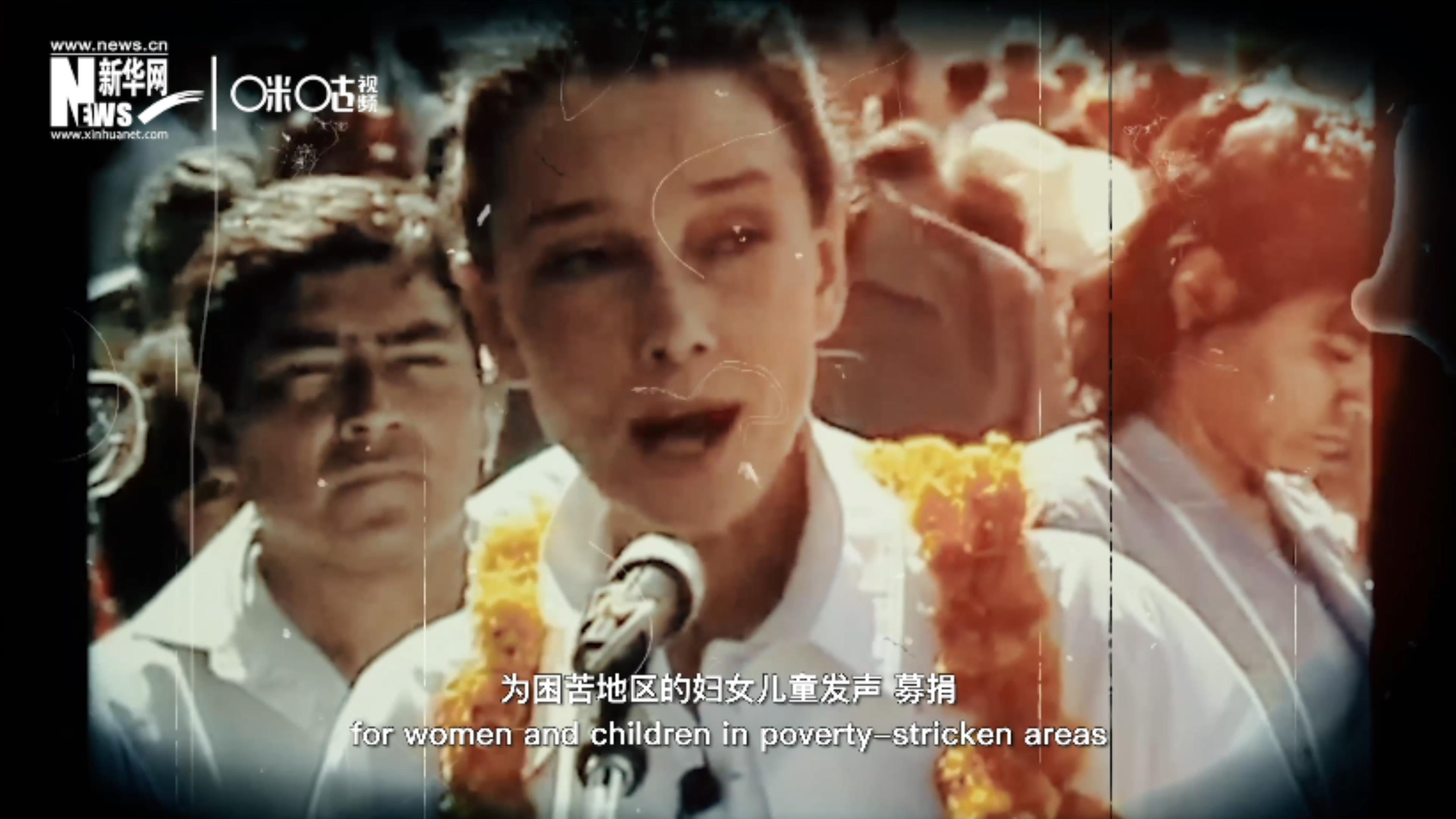 數(shù)年間，奧黛麗·赫本奔走各地幫助困苦地區(qū)的婦女兒童