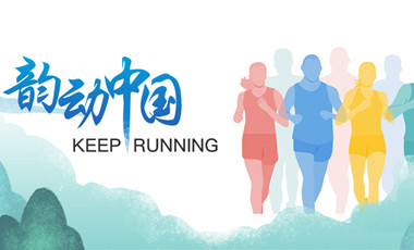 跑了這么久，還不知道自己的等級(jí)？新華網(wǎng)體育首款跑者服務(wù)類小程序上線