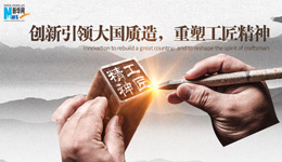 2016創新引領大國質造