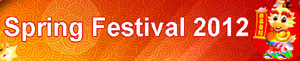 2012春節英文專題