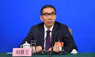 劉修文回答記者提問