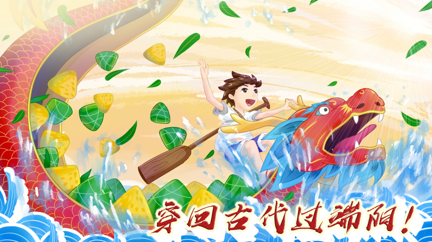 穿回古代過端陽！