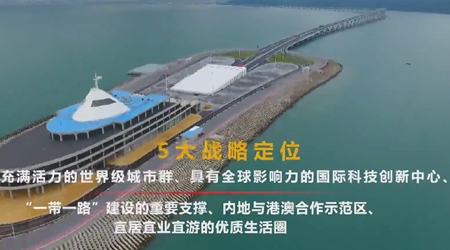 90秒，速覽粵港澳大灣區(qū)之魅力