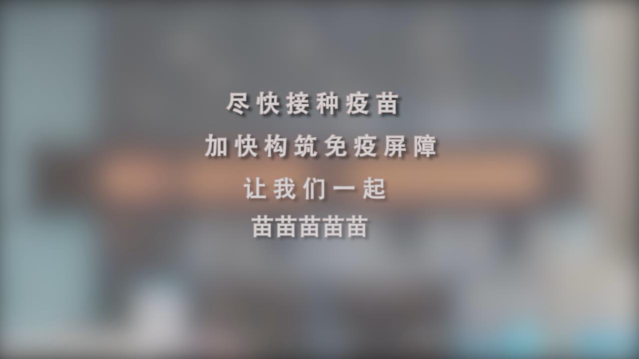 還在等什么？一起苗苗苗苗苗！