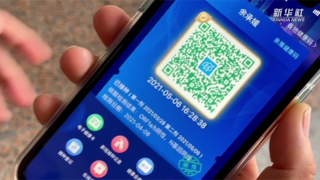 新華全媒+｜健康碼上線“金色皮膚”，你解鎖了嗎？
