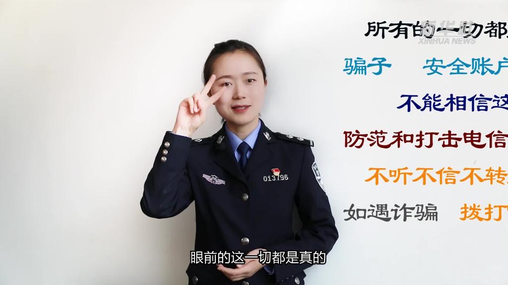 新華全媒+｜公益微視頻｜警花勝男解案拆招2：賠償是假，騙錢是真！