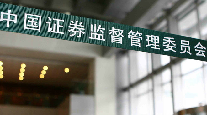 證監(jiān)會發(fā)布大股東董監(jiān)高減持新規(guī) 3個(gè)月內(nèi)減持股份不得超過1%