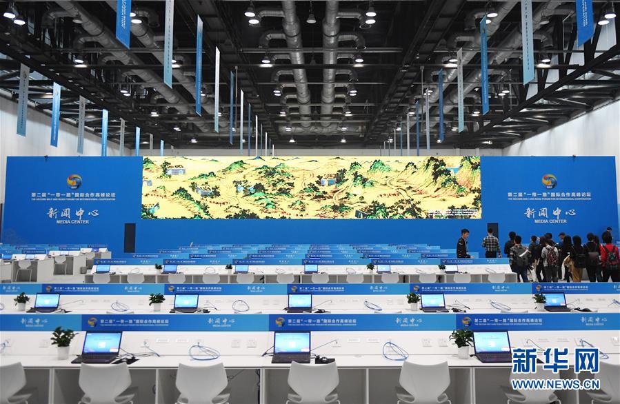 (“一帶一路”高峰論壇)(1)第二屆“一帶一路”國際合作高峰論壇新聞中心試運行