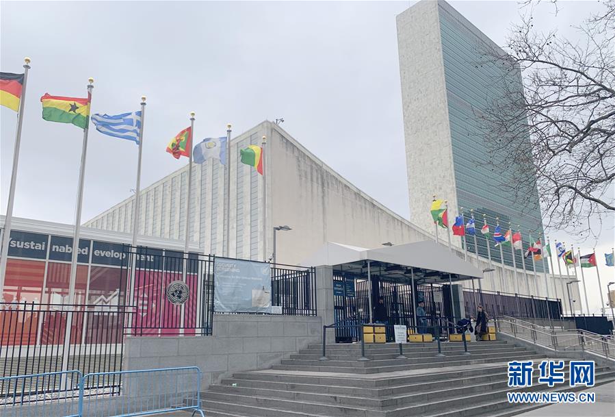 (國際疫情)(1)紐約聯合國總部暫停向公眾開放以應對疫情