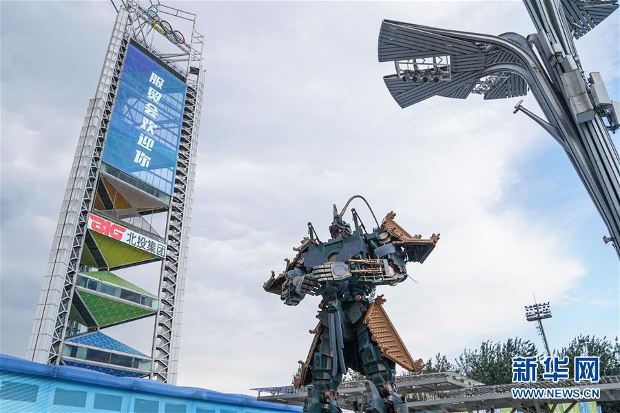 (2020服貿會)(8)北京:探營2020服貿會場館