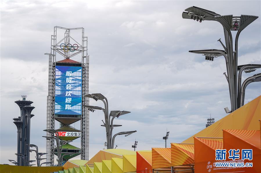 (2020服貿會)(2)北京:探營2020服貿會場館