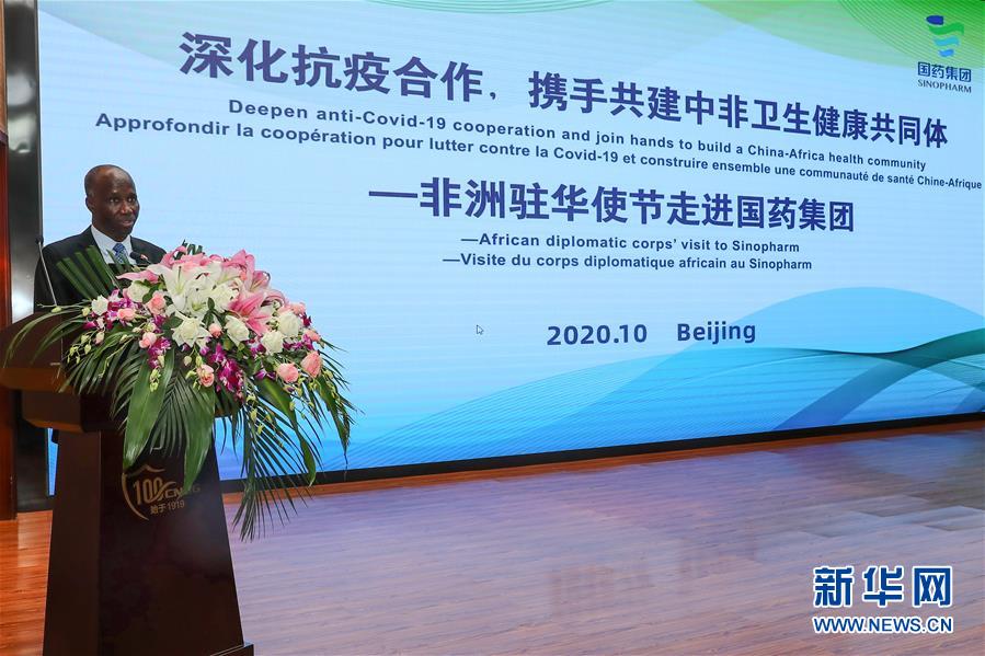 (圖文互動)(4)“中國承諾從不落空”——記非洲使節參觀國藥集團了解新冠疫苗研發