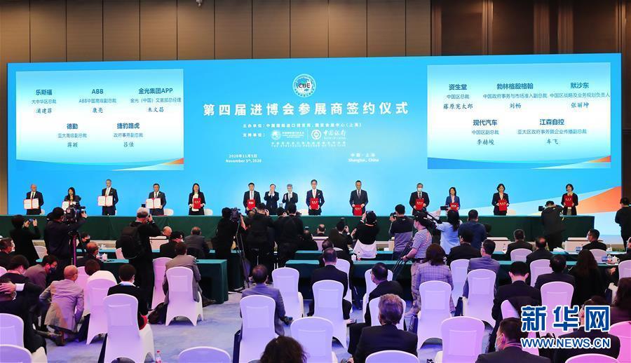 (第三屆進博會)(1)29家企業(yè)簽約參加第四屆進博會