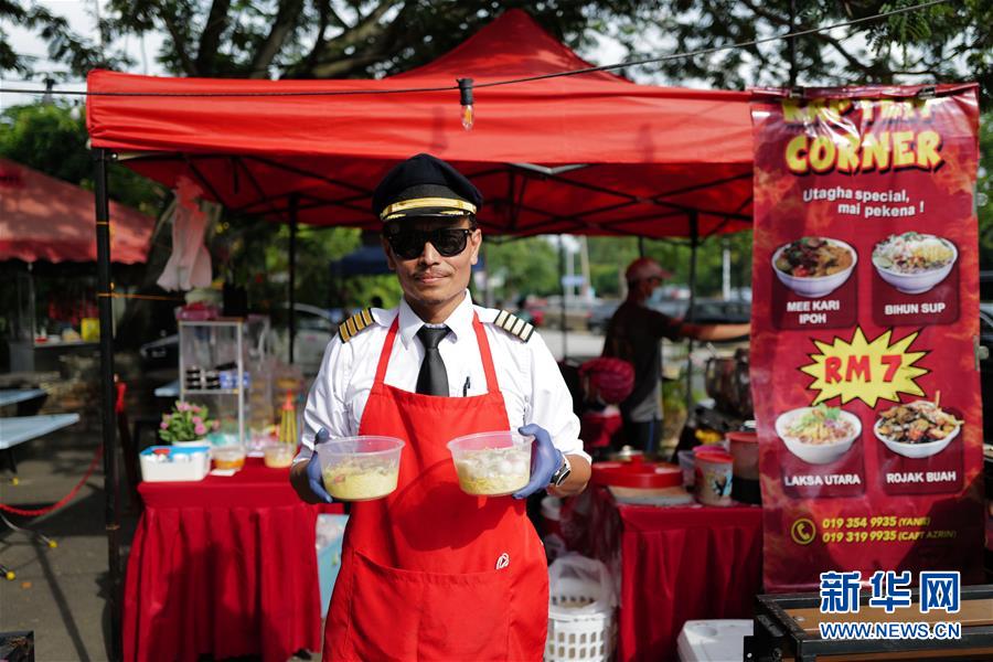 （國際·圖文互動）（4）通訊：前方總有機遇——記馬來西亞一位飛行員疫情下擺攤再就業