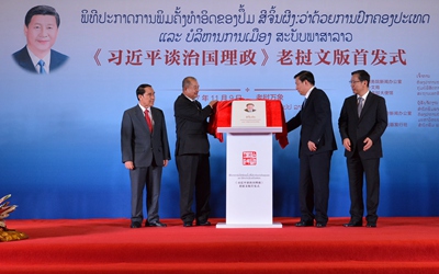 《習近平談治國理政》老撾文版首發