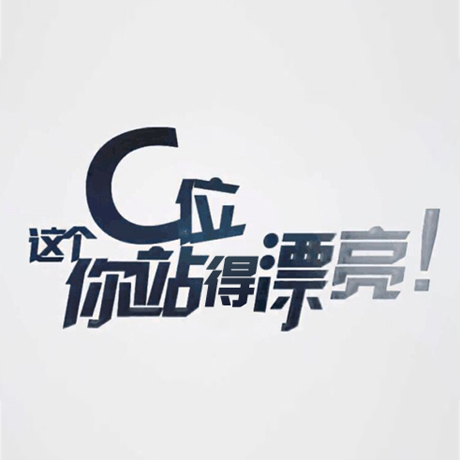 看快閃《這個(gè)C位，你站得漂亮！》，與你再赴東方之約