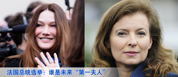 法國總統選舉：誰是未來&ldquo;第一夫人&rdquo;
